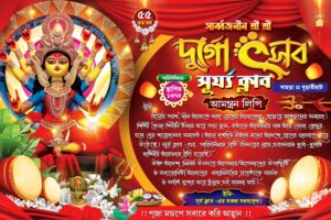 Durga Puja Invite Card Design PSD 9x6 Inch_0046 - PMC