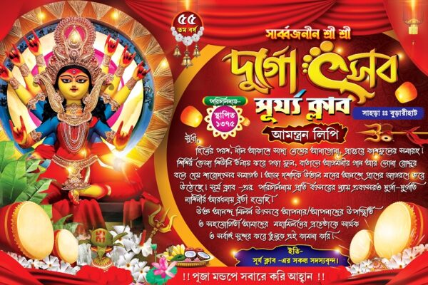 Durga Puja Invite Card Design PSD 9x6 Inch_0046 - PMC