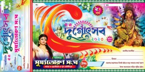 Durga Puja Bill Book Design PSD 12x6 Inch_0074 - PMC