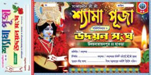 Shyama Kali Puja Bill Book Design PSD 12x6 Inch_0192 - PMC