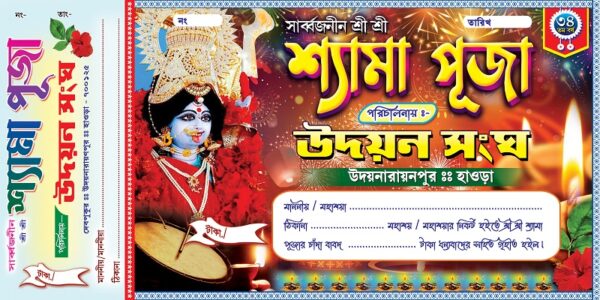 Shyama Kali Puja Bill Book Design PSD 12x6 Inch_0192 - PMC