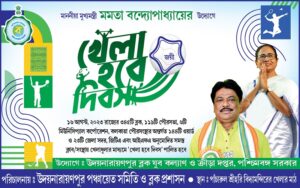 TMC Khela Hobe Diwas Banner Design PSD 8x5 ft_0048 - PMC
