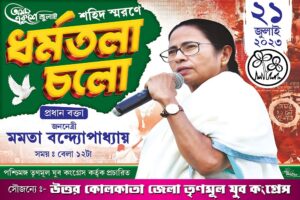 21 Amor Ekushey July Dharmatala Cholo TMC Political Banner Design PSD 6x4 ft_0006 - PMC