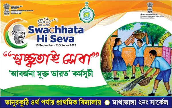 Swachhata Hi Seva Banner Design PSD 8×5 ft_0241 – PMC
