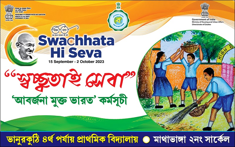 Swachhata Hi Seva Banner Design PSD 8×5 ft_0241 – PMC
