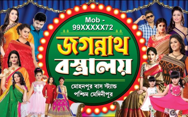 Garments Bastralaya Readymade Fashion Boutique Textile Tailor Sharee House Shop Banner Design PSD 8x6 ft_0240 - PMC