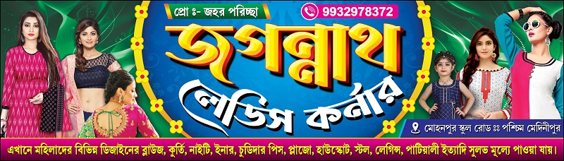 Garments Bastralaya Readymade Fashion Boutique Textile Tailor Sharee House Shop Banner Design PSD 10.5x3 ft_0239 - PMC