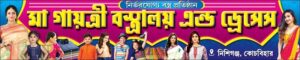 Garments Bastralaya Readymade Fashion Boutique Textile Tailor Sharee House Shop Banner Design PSD 15x3 ft_0230 - PMC