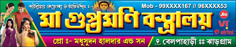 Garments Bastralaya Readymade Fashion Boutique Textile Tailor Sharee House Shop Banner Design PSD 10x2 ft_0237 - PMC