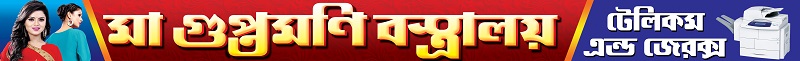 Garments Bastralaya Readymade Fashion Boutique Textile Tailor Sharee House Shop Banner Design PSD 13x1 ft_0236 - PMC