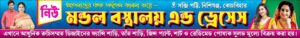 Garments Bastralaya Readymade Fashion Boutique Textile Tailor Sharee House Shop Banner Design PSD 24x3 ft_0231 - PMC