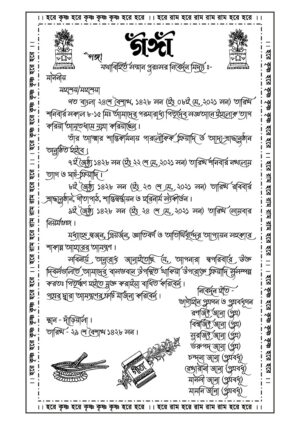 Ganga Paraloukik Kriya Shraddher Death Invite Card Design PSD A4_0228 - PMC