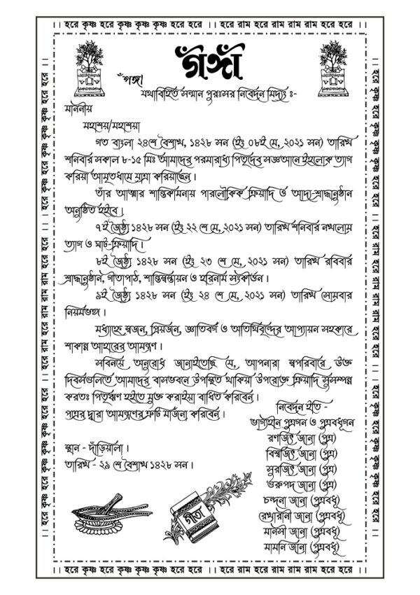 Ganga Paraloukik Kriya Shraddher Death Invite Card Design PSD A4_0228 - PMC