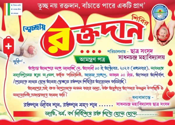 Blood Donation Camp Raktadan Shibir Invite Card Design PSD 7x5 Inch_0233 - PMC