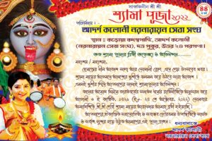 Kali Puja Invite Card Design PSD 9x6 Inch_0293 - PMC