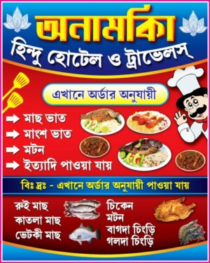Restaurant Hotel Fast Food Dhaba Cum Bar Guest House Caterar Biryani Shop Banner Design PSD 2x2.5 ft_0318 - PMC