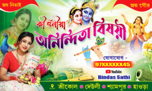 Kirtan Radha Krishna Naam Jagga Iskon Shilpi Kirtaniya Visiting Card Design PSD 90×54 mm_0300 – PMC