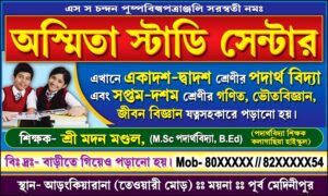 School Coatching Center Tuition Bidyalaya Vorti Cholche Admission Banner Design PSD 5x3 ft_0379 - PMC