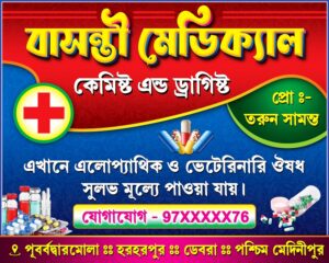 Medical Medicine Pahrmacy Shop Banner Design PSD 5x4 ft_0320 - PMC