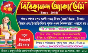 School Coatching Center Tuition Bidyalaya Vorti Cholche Admission Banner Design PSD 5x3 ft_0369 - PMC