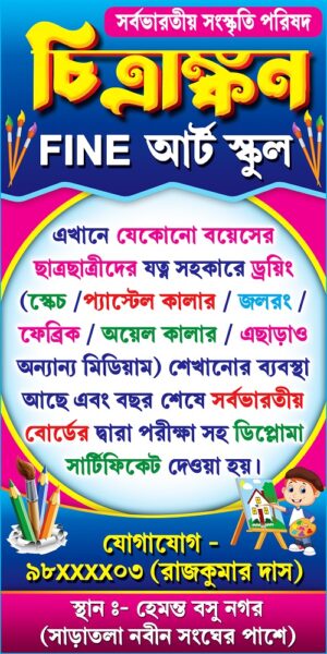 Drawing Art School Chitrakala Banner Design PSD 2×4 ft_0283 – PMC