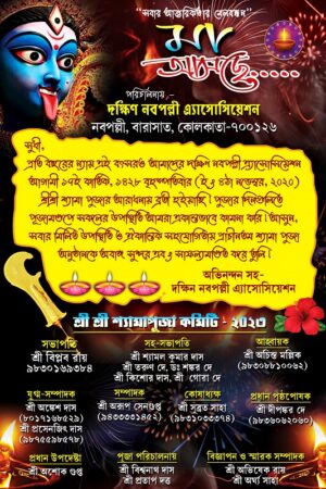Kali Puja Invite Card Design PSD 6x9 Inch_0295 - PMC
