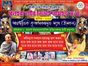 Radha Krishna Kirtan Naam Jagga Iskon Banner Design PSD 400x300 mm_0351 - PMC