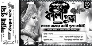 Kali Puja Offset Bill Book Design PSD 12×6 Inch_0257 – PMC