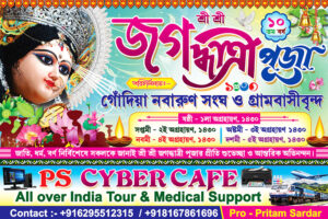 Jagadhatri Puja Banner Design PSD 6x4 ft_0291 - PMC