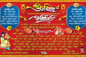 Bengali Bibaha Wedding Invite Card Banner Design PSD 9×6 Inch_0325 – PMC