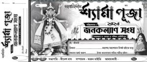 Kali Puja Offset Bill Book Design PSD 10.5x4.5 Inch_0261 - PMC