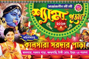 Kali Puja Banner Design PSD 6x4 ft_0288 - PMC