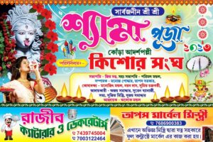 Kali Puja Banner Design PSD 6x4 ft_0289 - PMC