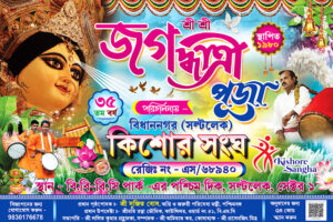 Jagadhatri Puja Banner Design PSD 6x4 ft_0290 - PMC