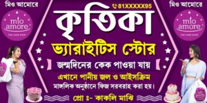 Mio Amore Cake Shop Banner Design PSD 6×3 ft_0247 – PMC