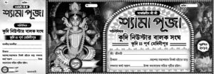 Kali Puja Offset Bill Book Design PSD 11.5x4 Inch_0306 - PMC