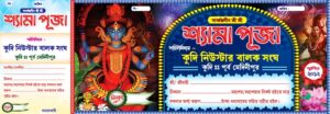 Kali Puja Bill Book Design PSD 11.5x4 Inch_0307 - PMC