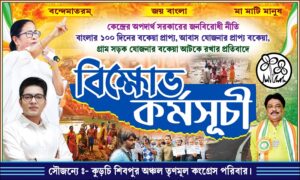 Bikkhov Karmasuchi TMC Banner Design PSD 5x3 ft_0346 - PMC