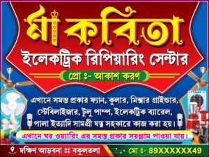 Electric Electronics Sales Service Repearing Shop Banner Design PSD 4x3 ft_0332 - PMC