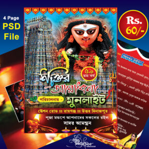 4 Page Kali Puja Invite Leflet Flayer Card Design PSD 6×9 Inch_0298 – PMC