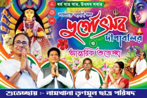 Durga Kali Jagaddhatri Puja Bhaiphota Suveccha Banner Design PSD 6×4 ft_0271 – PMC