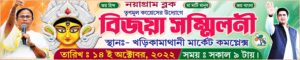 Durga Puja Bijaya Sammilani Banner Design PSD 10x2ft_0302 - PMC