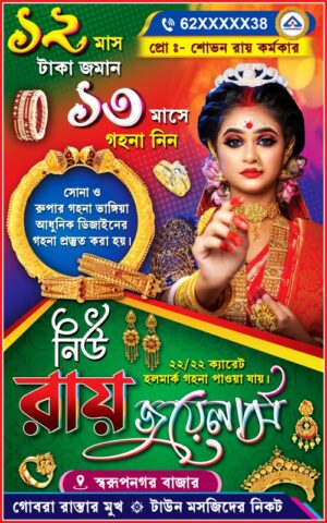 Jewellery Jewellers Hallmark Gems Citi Gold Shop Banner Design PSD 2.5x4 ft_0348 - PMC