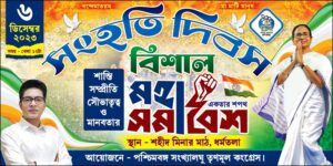 Political TMC Sanghati Divas Banner Design PSD 10x5 ft_0328 - PMC