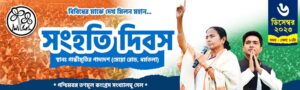 Political TMC Sanghati Divas Banner Design PSD 10x3 ft_0329 - PMC