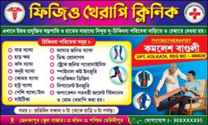 Physiotherapy Doctor Centre Clinic Shop Banner Design PSD 5x3 ft_0361 - PMC