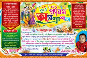 Birth Day Rice Ceremony Annaprashan Mukhebhat Birthday Invite Card Design PSD 9x6 Inch_0331 - PMC