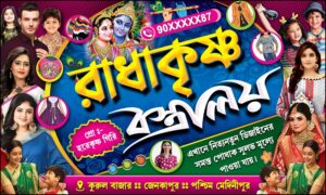 Garments Bastralaya Readymade Fashion Boutique Textile Tailor Sharee House Shop Banner Design PSD 5x3 ft_0345 - PMC