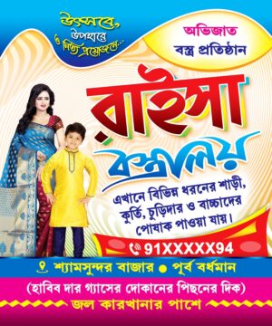 Garments Bastralaya Readymade Fashion Boutique Textile Tailor Sharee House Shop Bag Design PSD 10x12 Inch_0380 - PMC