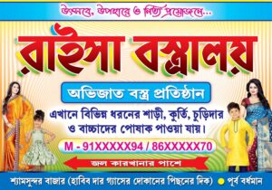 Garments Bastralaya Readymade Fashion Boutique Textile Tailor Sharee House Shop Banner Design PSD 5x3.5 ft_0381 - PMC